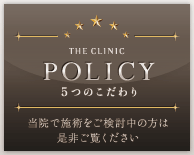 THE CLINICクオリティ