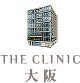 THE CLINIC 大阪